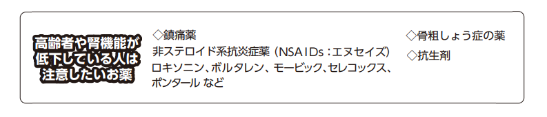 腎臓病に注意が必要な薬